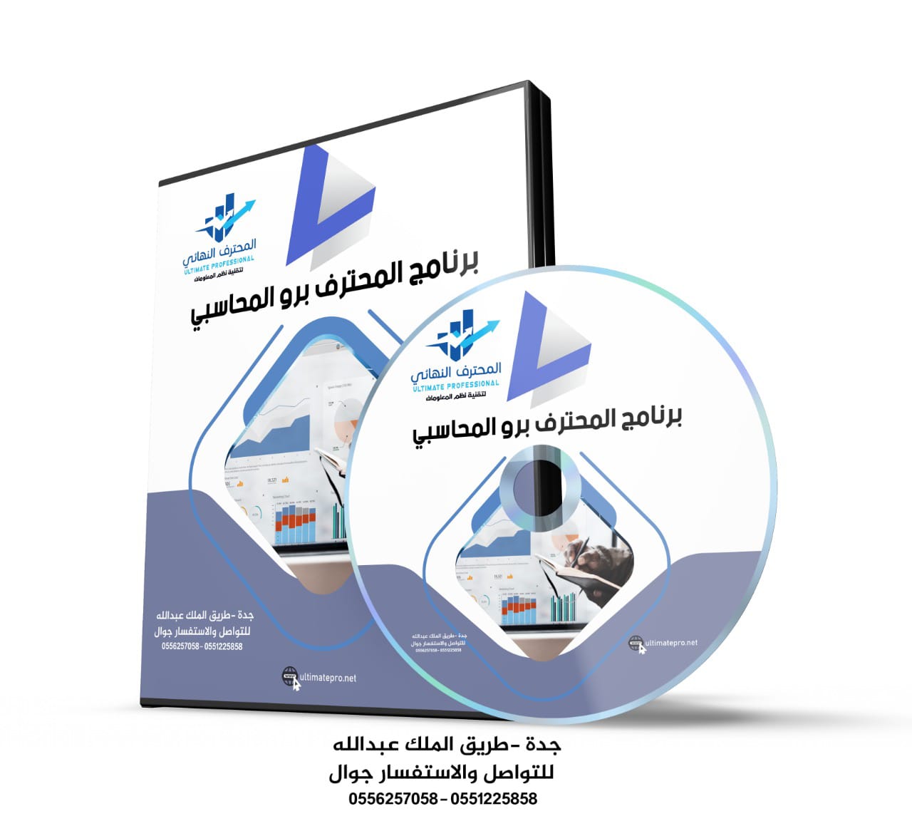 برنامج المحترف برو المحاسبي — صورة المنتج المرفقة