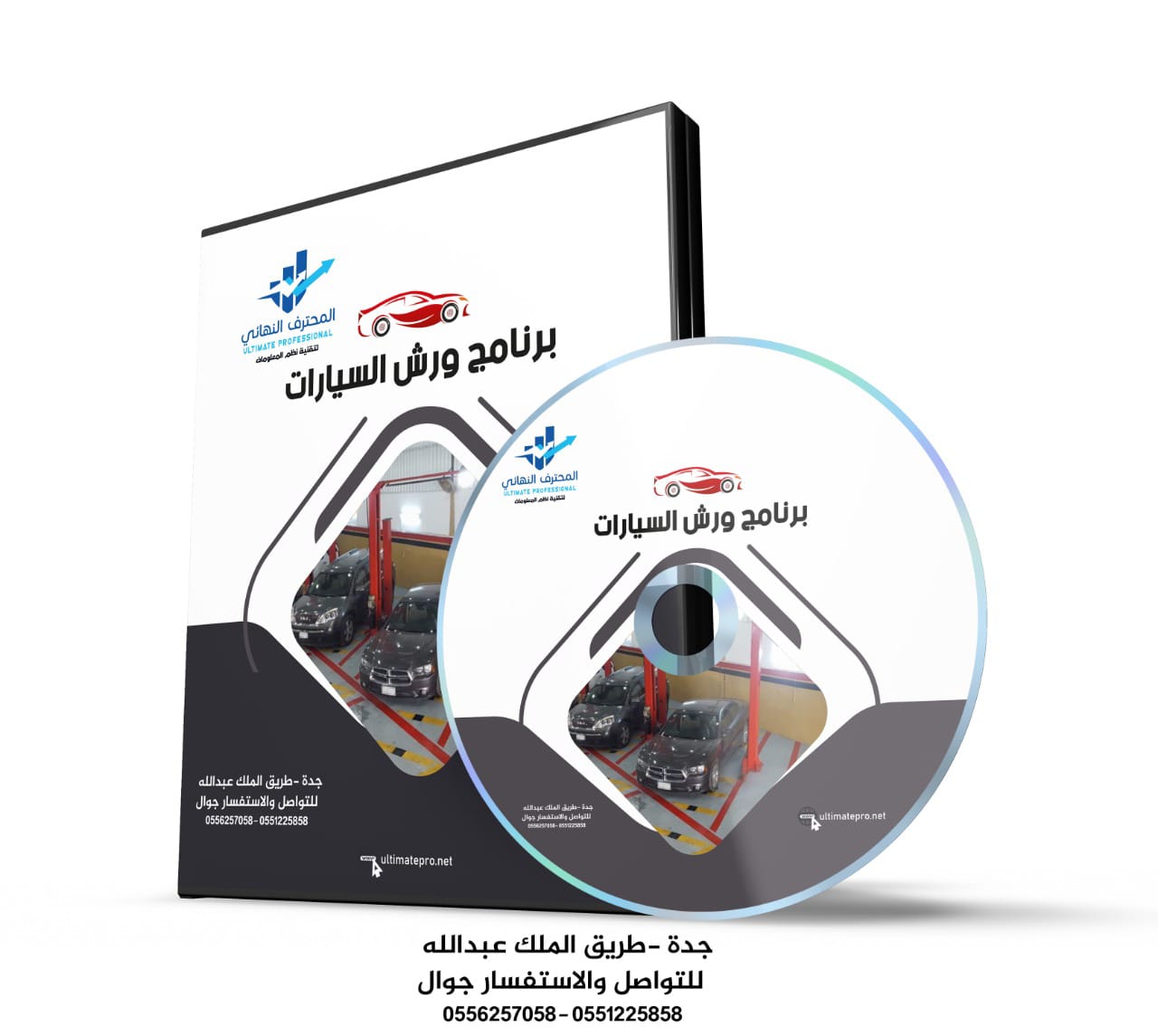 برنامج ورش السيارات — صورة المنتج المرفقة