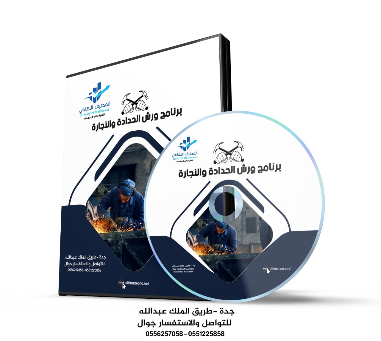 برنامج ورش الحدادة والنجارة — صورة المنتج المرفقة