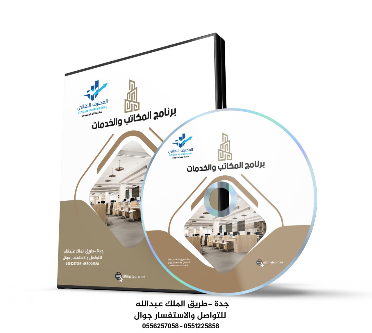 برنامج المكاتب والخدمات — صورة المنتج المرفقة