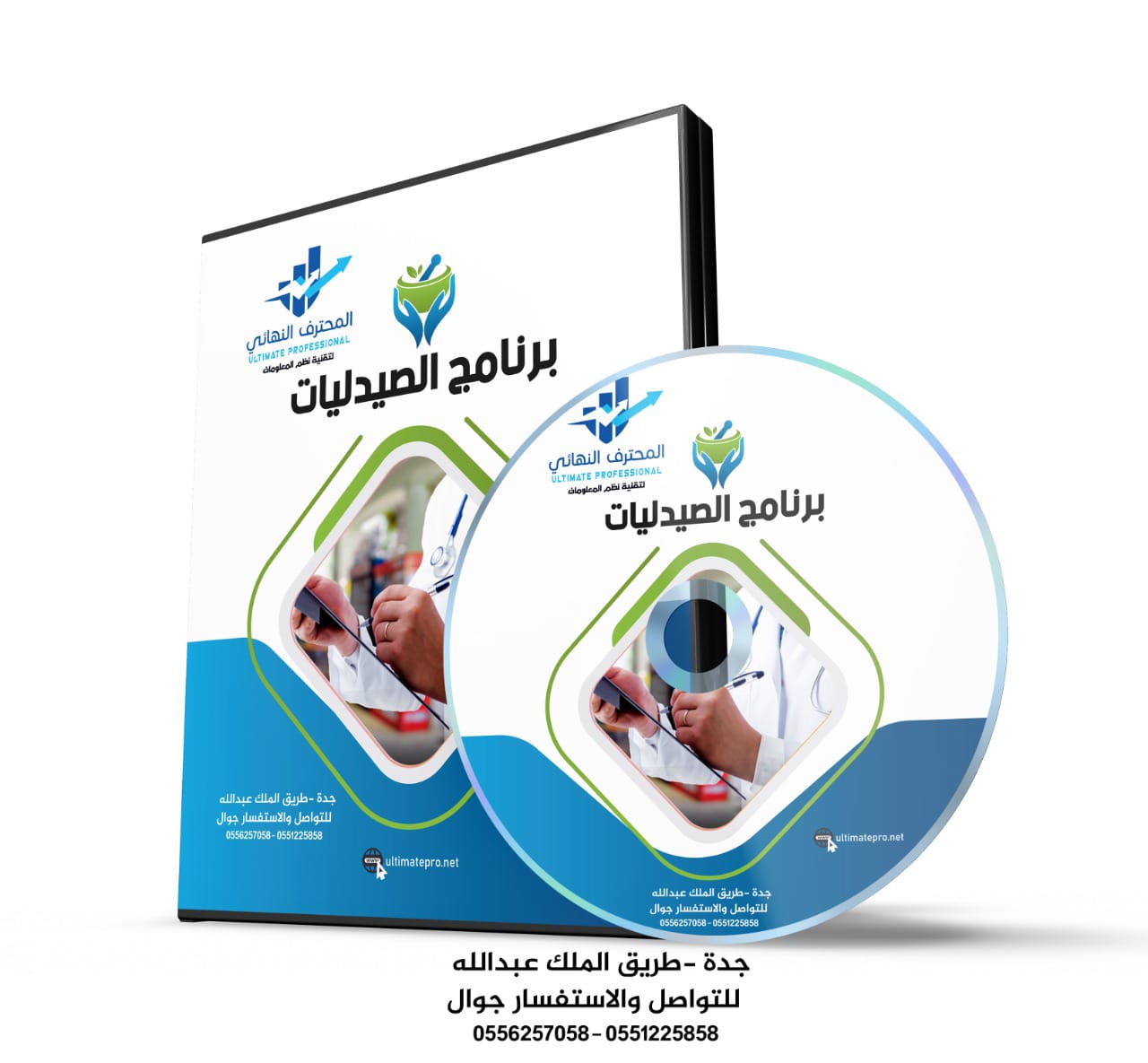 برنامج الصيدليات — صورة المنتج المرفقة