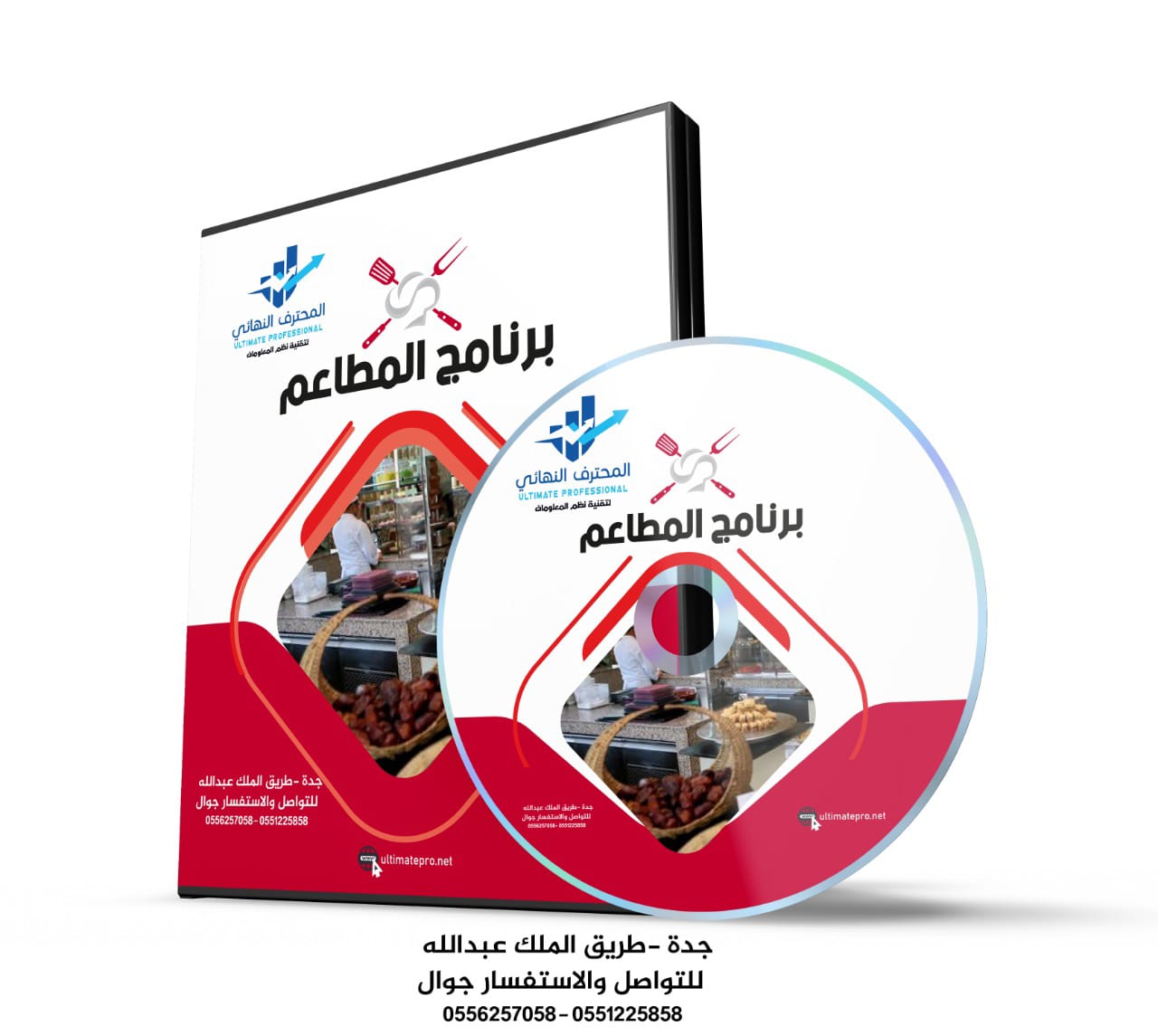 برنامج المطاعم — صورة المنتج المرفقة