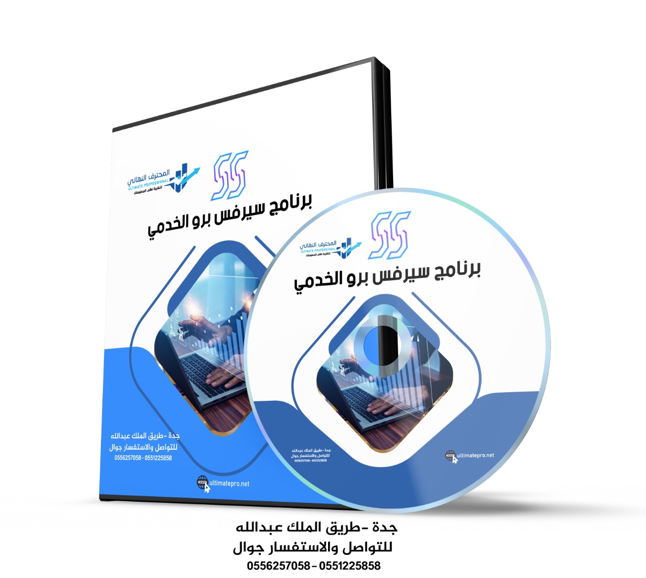 برنامج سيرفس برو الخدمي — صورة المنتج المرفقة