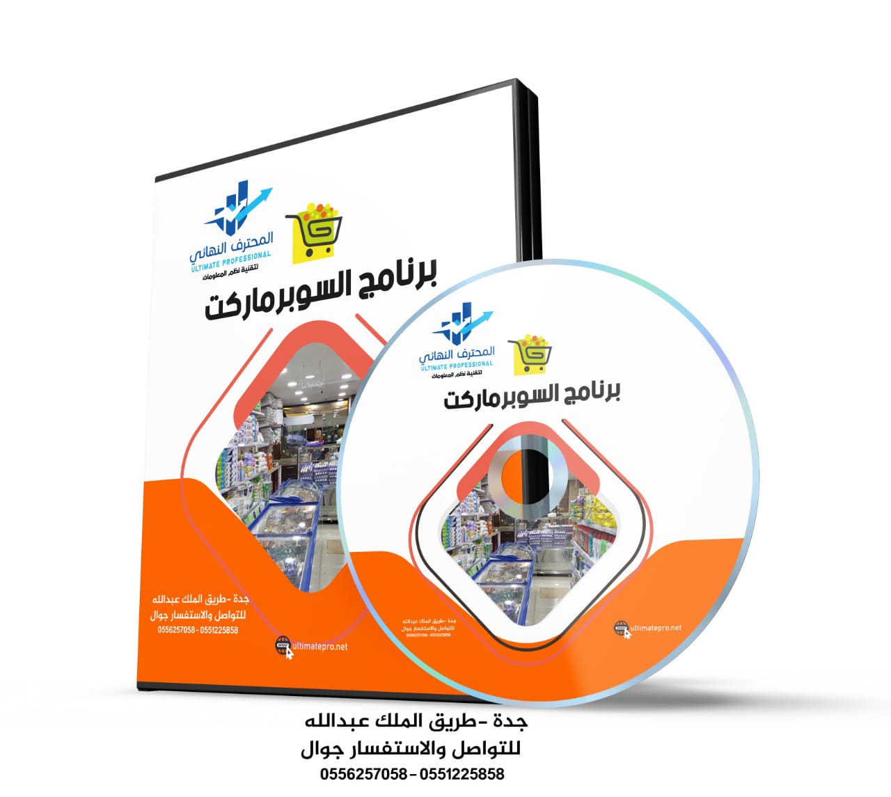 برنامج السوبرماركت — صورة المنتج المرفقة